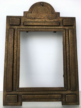 Rarest Islamic Frame Cairoware Persian Ottoman Arabic Mamluk Cup Blazon 2