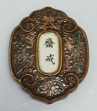 A Stunning Chinese Qing Dynasty Cafè Au Lait Porcelain Abstinence Plaque.