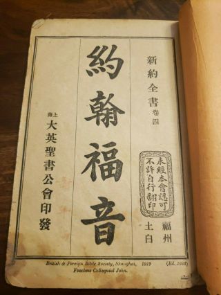 1919 China Bible Foochow Colloquial JOHN,  Shanghai,  ED.  1663 BFBS 2