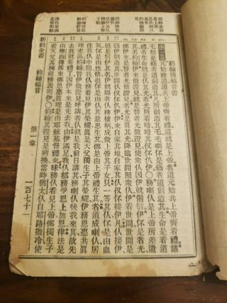 1919 China Bible Foochow Colloquial JOHN,  Shanghai,  ED.  1663 BFBS 3