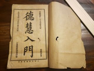 China 1909 Shanghai Griffith John missionary tract 德慧入門 GATE OF VIRTUE & WISDOM 3