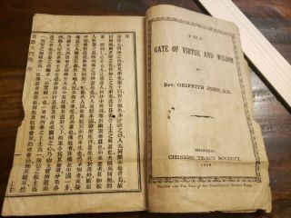 China 1909 Shanghai Griffith John missionary tract 德慧入門 GATE OF VIRTUE & WISDOM 4