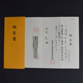 Authentic JAPANESE KATANA SWORD LONG WAKIZASHI MUNEYUKI 統行 w/NBTHK KICHO NR 2