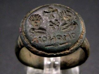 Extremely Rare Late Roman Wedding Bronze Ring,  Omonoia Inscription,