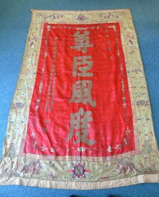Large Chinese Red Silk Wall Hanging A Gift From The Emperor In 1908