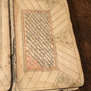 Antique Middle Eastern Islamic Quran Koran Arabic Book Muhammad Allah Sura Old 12