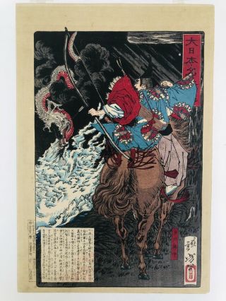 Antique Japanese Woodblock Print Yoshitoshi 47 Famous Generals Of Japan 1880