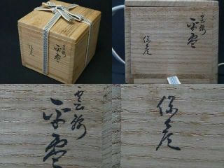 Japanese Lacquer Wooden Tea caddy UNKIN design in Chinkin Hira - Natsume (614) 2