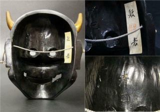 MSK92 Japanese old Wooden Hannya mask (female demon ' s) Noh signed Kagura 8