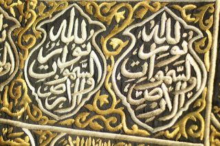 HUGE ANTIQUE ISLAMIC CAIROWARE INLAID BRASS CURTAIN KAABA Fahd ibn ‘Abdu’l - ‘Aziz 2