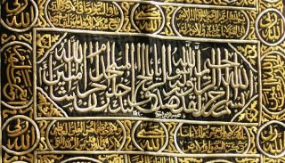 HUGE ANTIQUE ISLAMIC CAIROWARE INLAID BRASS CURTAIN KAABA Fahd ibn ‘Abdu’l - ‘Aziz 3