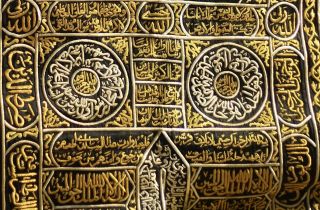 HUGE ANTIQUE ISLAMIC CAIROWARE INLAID BRASS CURTAIN KAABA Fahd ibn ‘Abdu’l - ‘Aziz 4