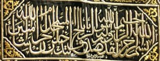 HUGE ANTIQUE ISLAMIC CAIROWARE INLAID BRASS CURTAIN KAABA Fahd ibn ‘Abdu’l - ‘Aziz 5