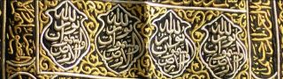 HUGE ANTIQUE ISLAMIC CAIROWARE INLAID BRASS CURTAIN KAABA Fahd ibn ‘Abdu’l - ‘Aziz 6