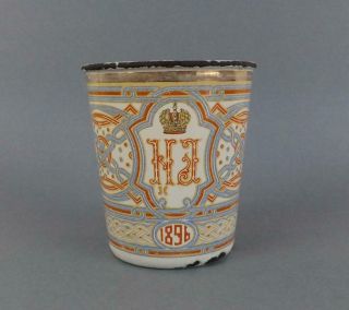 Antique Imperial Russian Tsar Nicholas II Coronation Blood Cup circa 1896 7