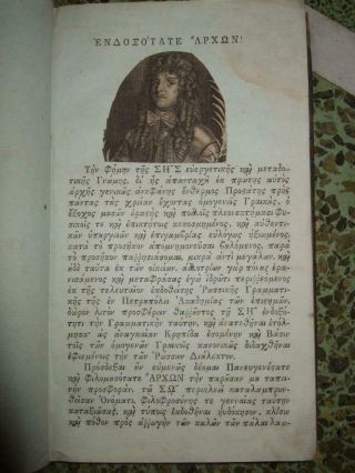 1810,  NITZOGLOU RUSSIAN - GREEK GRAMMAR,  MOSCOW PRINTED,  BY SELIVANSVKI,  RUSSIA,  GREECE 5