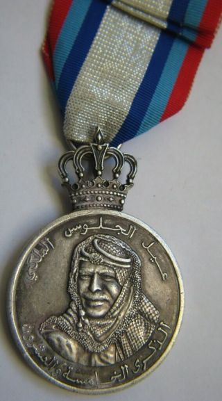 1977 Jordan Silver Jubilee Medal Badge Order Wisam al - Iwabil AlFazi King Hussein 5
