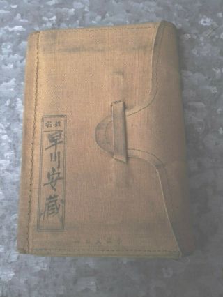 (1914 - 1920 WWI) SIBERIA WAR Japanese army soldier ' s ID book,  Hayakawa Yasuzo 2