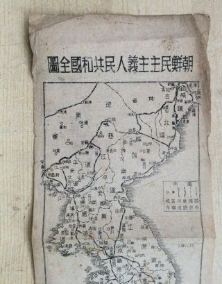 1950s DPRK Map Democratic People ' s Republic of Korea (Chinese) 2