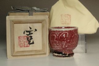 Kawai Kanjiro (1890 - 1966) Vintage Cinnabar Glazed Cup 3305
