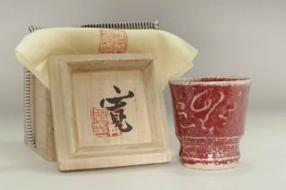 Kawai Kanjiro (1890 - 1966) Cinnabar Glazed Sake Cup 3341