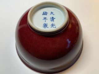 Chinese Qing Guangxu Mark Ox - Blood Glaze Bowl 4