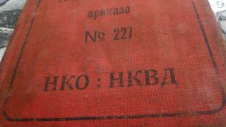 RKKA 1942 AUTHORIZED ORDER №227 NO STEP BACK RANDOM TEAM COMMANDER NKVD KGB RARE 11