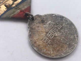 Korean War Service Medal USSR Soviet - Made Chinese People ' s Volunteer Army PVA 4