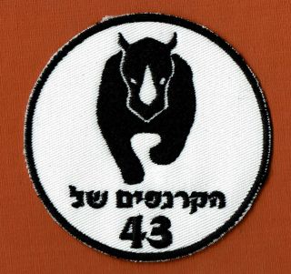 Israel Idf Kiriati Infantry Brigade 43 Battalion Rhinoceros Co.  Patch