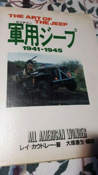 All American Wonder The Art Of The Jeep 1941 - 1945 Book,  Softcover In Japanese.