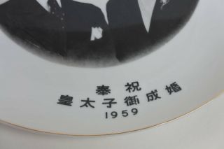 Decorative plate for the marriage of the Japanese High Emperor 1959 Vintage 4