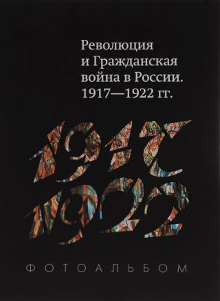 Russian Revolution & Civil War 1917 - 22 Photo Album_Революция и Гражданская война