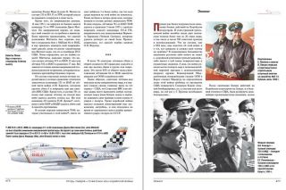 Soviet Aces of the Korean War_2 - nd revised edition_Советские асы корейской войны 6