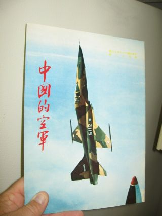 Chinese Air Force Brochure 36 pg. ,  CAF - Chung - Cheng,  General WU commander/Chief 2