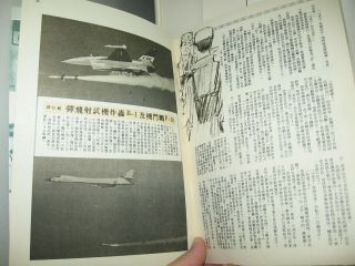 Chinese Air Force Brochure 36 pg. ,  CAF - Chung - Cheng,  General WU commander/Chief 4