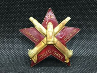 Russian Soviet Sign " For Combat Training Of The Red Army ".  Bronze.