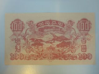Korea - War Safe Conduct Certificate 100 Yuan 1947 2