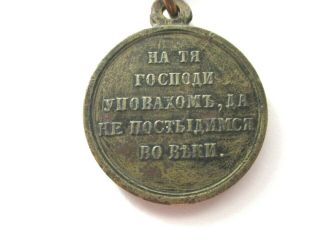 Russian Imperial Medal For Crimean War 1853 - 1856 Rare 2
