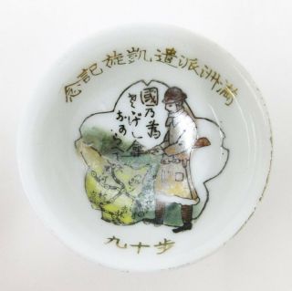 Ww2 Japanese Military Sake Cup Manchurian Dispatch Soldier Commemorate Rare
