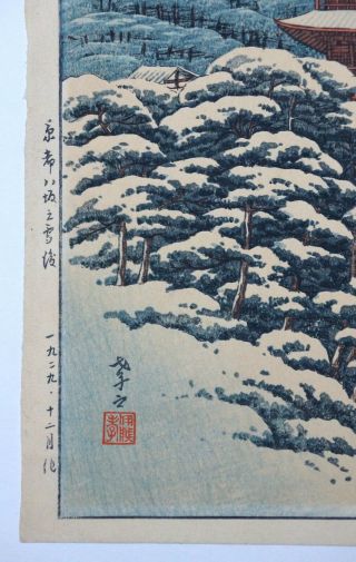 Rare Ito Takashi Japanese Woodblock Print Yasaka Shrine 1929 1st Edition 2