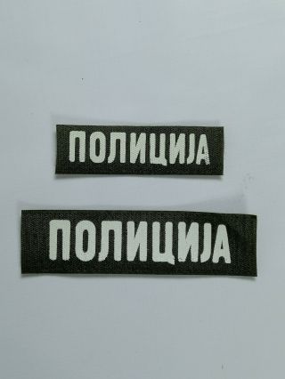 Yugoslavia Serbia Special Police Unit Pjp Kosovo War Two Patches For Vest