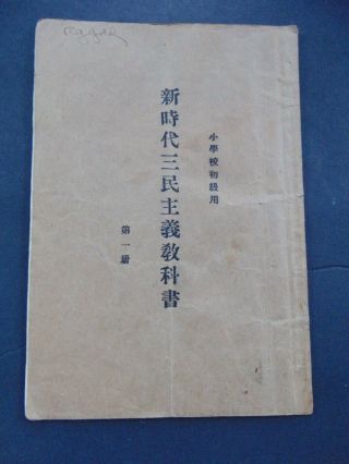 ANTIQUE CHINESE MISSIONARY BOOKLET - 24 PAGES w ILLUSTRATIONS 2