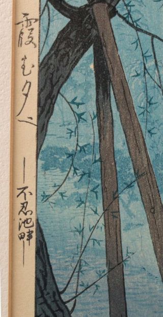 Antique,  Misty Evening,  Shinobazu Pond Shiro Kasamatsu Woodblock Print 4