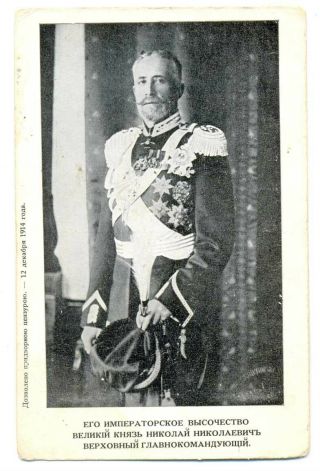 Russian Imperial Grand Duke Nicholas Nikolaevich Pc Army Supreme Commander 1914