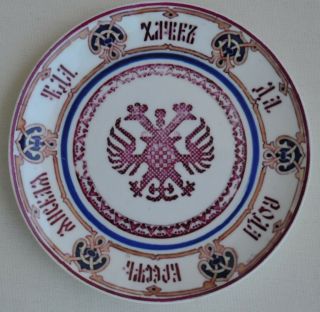 20c.  Russian Porcelain Plate Stamped Kornilov Brother Bowl Dish Cap Pan Kovsh