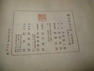 2 - 20 Tanizaki Kyoto poem Japanese Woodblock print BOOK miyakowasure 11