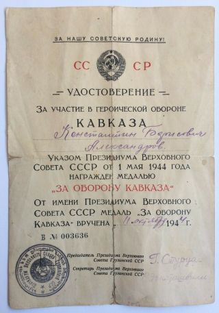 100 Soviet Document For The Defense Of The Caucasus Ussr Georgia
