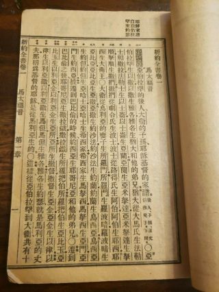1911 China Bible Mandarin Union MARK,  [Shanghai],  BFBS 3