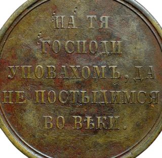 Russian Imperial Medal Crimea War 1853 - 1854 - 1855 - 1856 №4683
