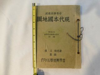 Old Book In Chinese: Chinese Maps In All Aspects,  1939